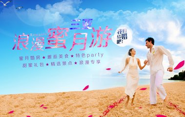 國內蜜月自助游攻略