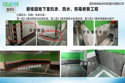 碧桂園地下室抗?jié)B、防水、防霉修復(fù)工程