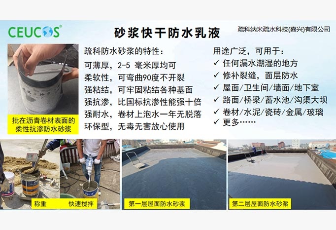 砂漿快干防水乳液