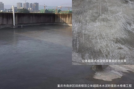 重慶市南岸區舊房樓頂立體超疏水水泥砂漿防水修繕工程