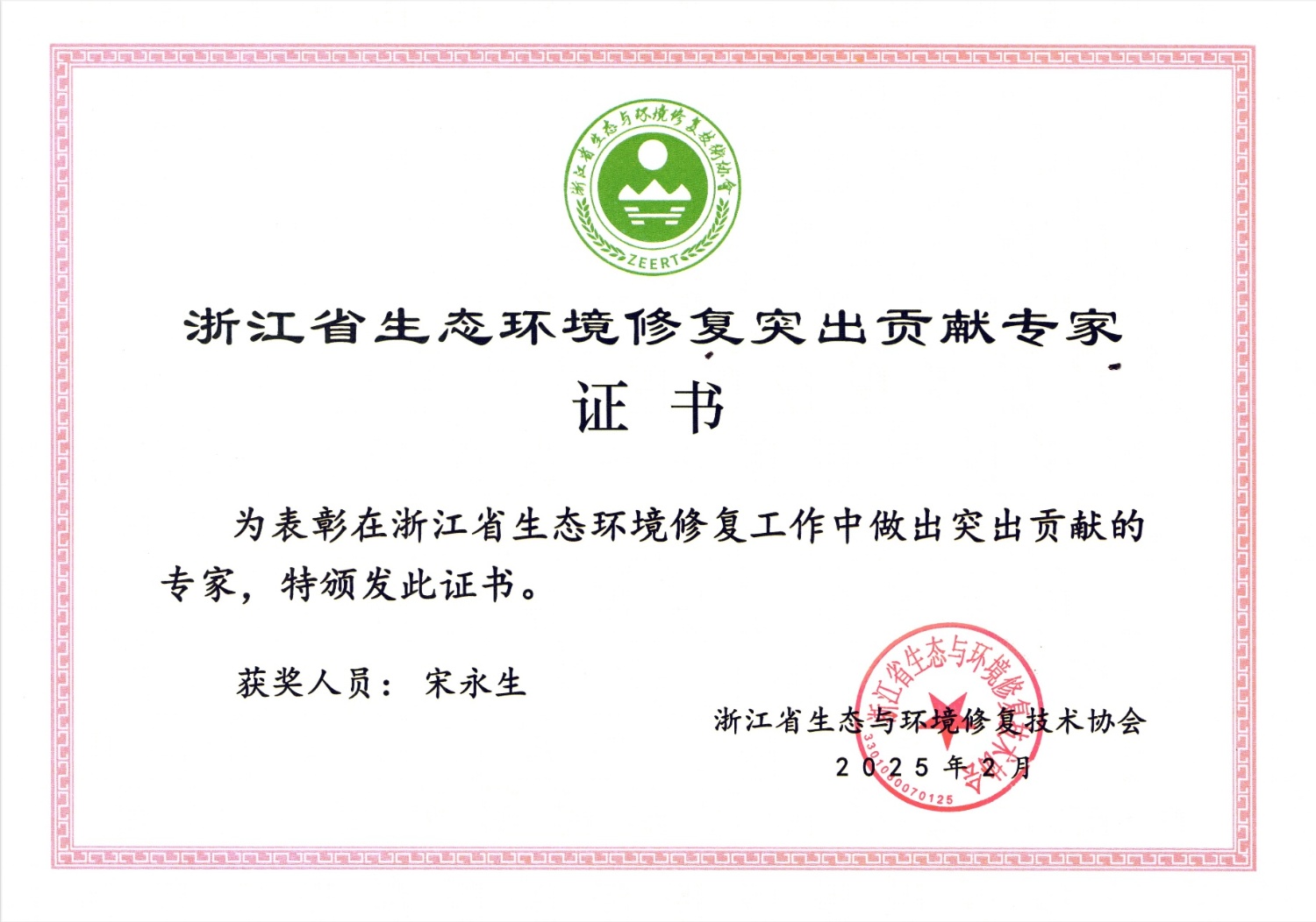 突出貢獻專家