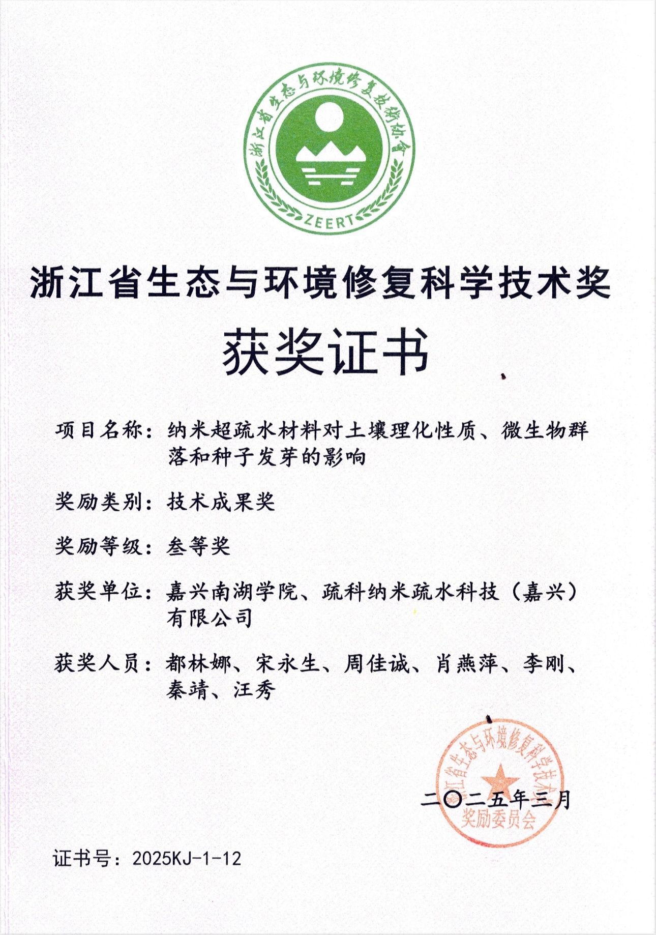 土壤改良三等獎