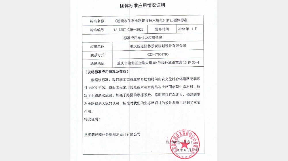 重慶朗庭設計公司用戶證明