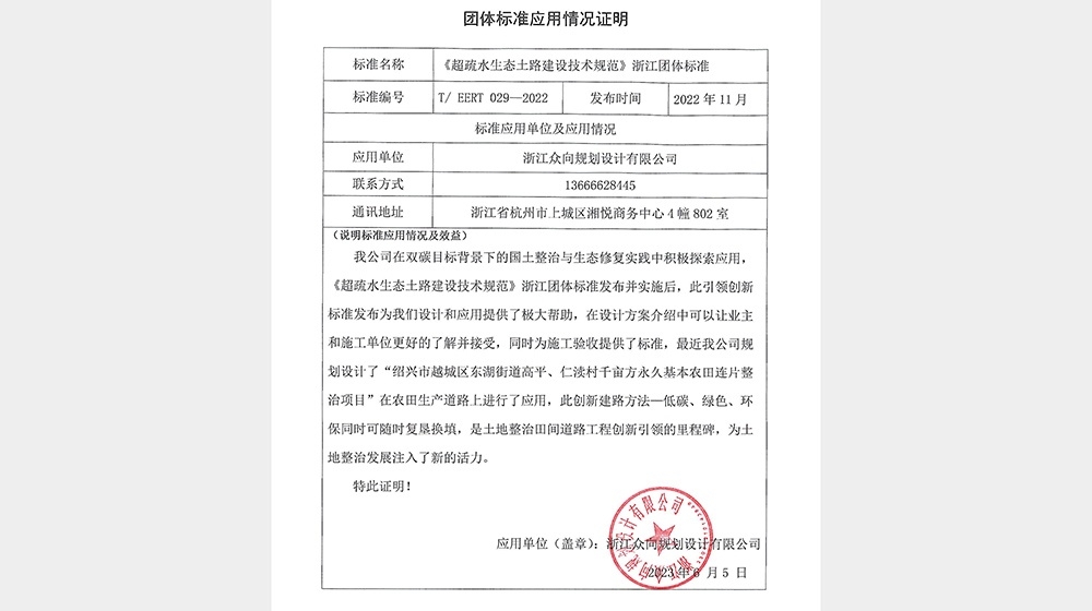 浙江眾向規劃設計公司用戶證明