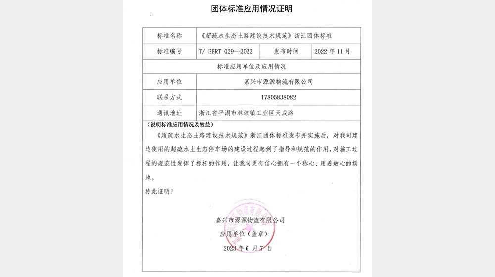 嘉興市源源物流有限公司用戶證明