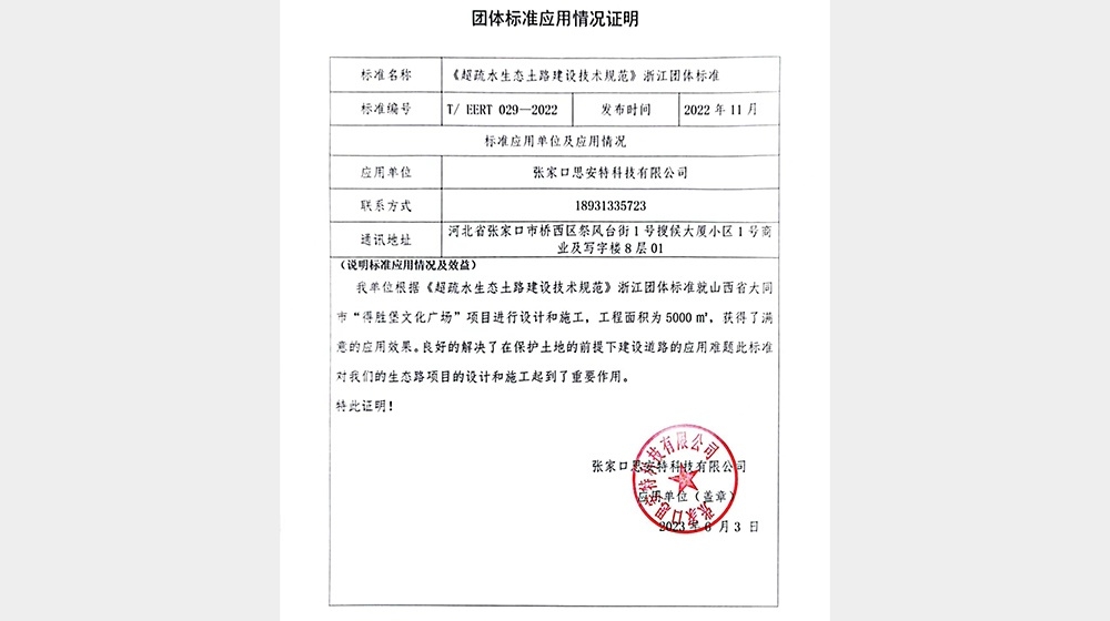 河北張家口思安特建設公司