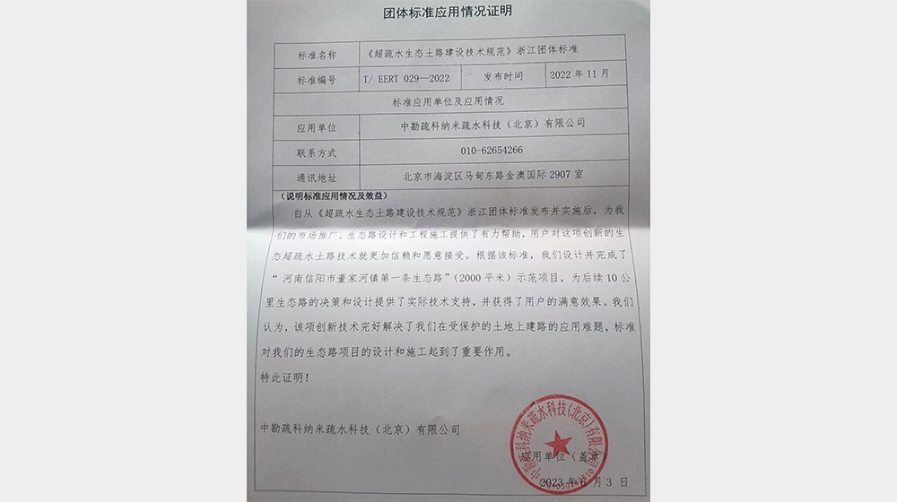 北京中勘疏科公司用戶證明