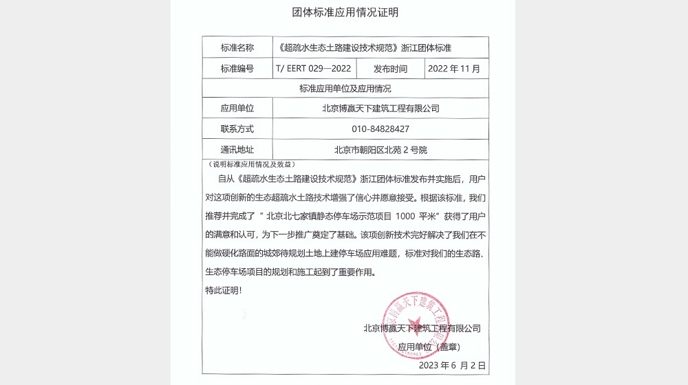 北京博贏天下建筑公司應用情況證明