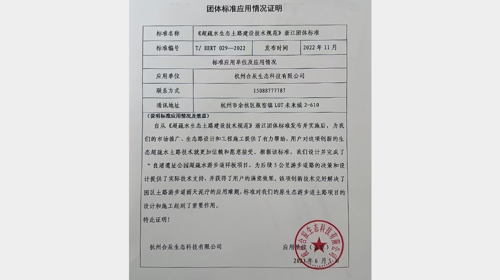 杭州合辰生態科技有限公司用戶證明