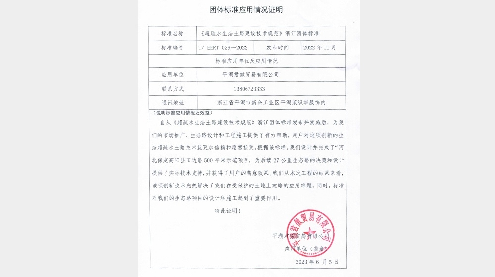 浙江平湖君傲用戶證明