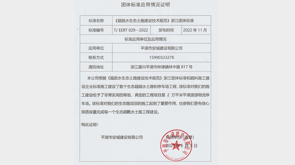 平湖市安城建設有限公司用戶證明