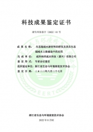 疏科生態超疏水土路技術成果鑒定證書（終版-蓋章)-1