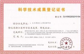 浙江省科技成果證書