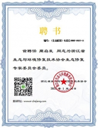宋永生生態修復專家委員會委員