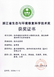 土壤改良三等獎