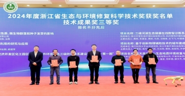 疏科公司參加浙江省生態(tài)環(huán)境修復(fù)高質(zhì)量發(fā)展大會(huì)暨第二屆第四次會(huì)員代表大會(huì)，并榮獲三項(xiàng)榮譽(yù)證書