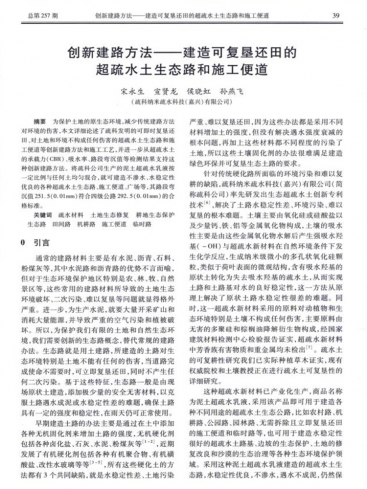 論文《創(chuàng)新建路方法-建造可復墾還田的超疏水土生態(tài)路和施工便道》