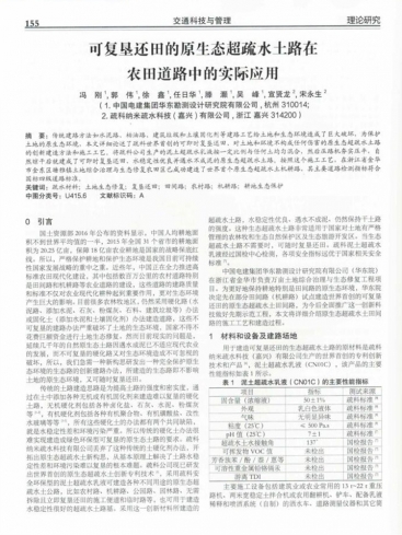 論文《可復墾還田的原生態(tài)超疏水土路在農(nóng)田道路中的實際應用》